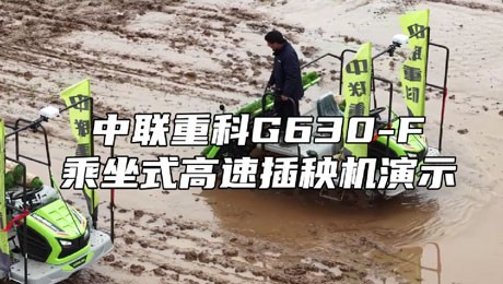 中联重科G630-F乘坐式高速插秧机演示