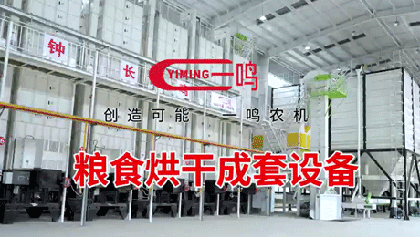 台州一鸣粮食烘干成套设备