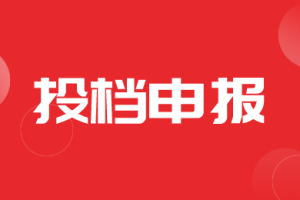 贵州省2022年10-11月农机补贴生产企业投档相关信息（截止11月30日）