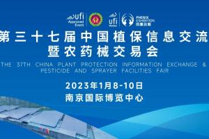 定档｜第37届中国植保双交会将于2023年1月8-10日举办！