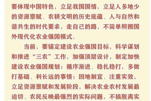 加快从农业大国向农业强国迈进