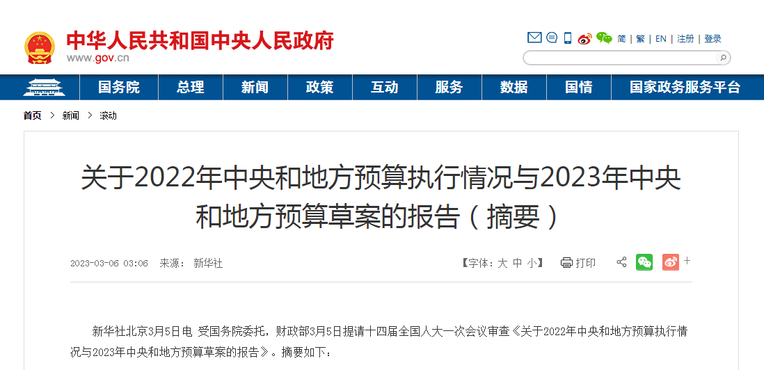 聚焦两会 | 政府工作报告解读之涉农财政预算