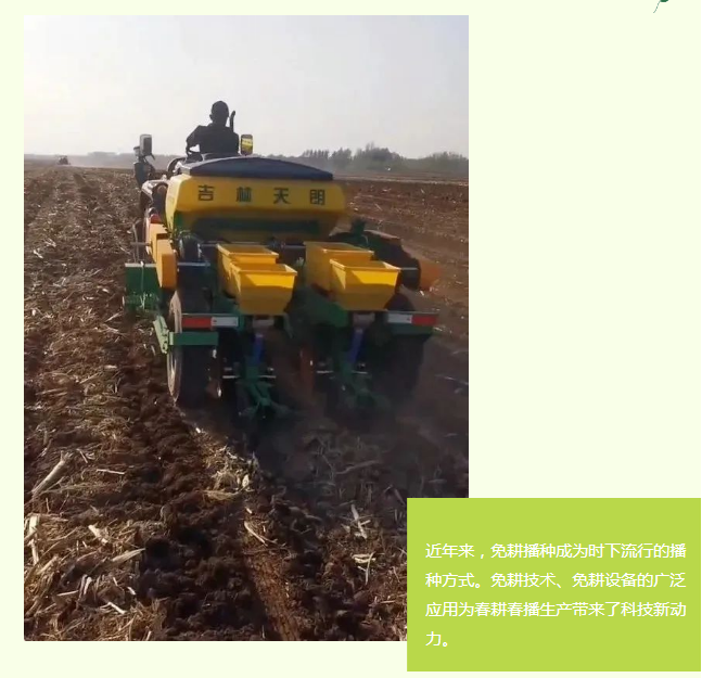 立春备耕、玉米增产就选它——“鑫天朗”牌免耕播种机让春耕更轻松