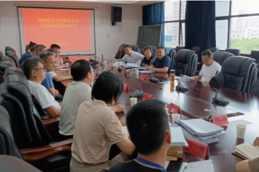 湖南省农业机械鉴定站顺利通过机构资质认定