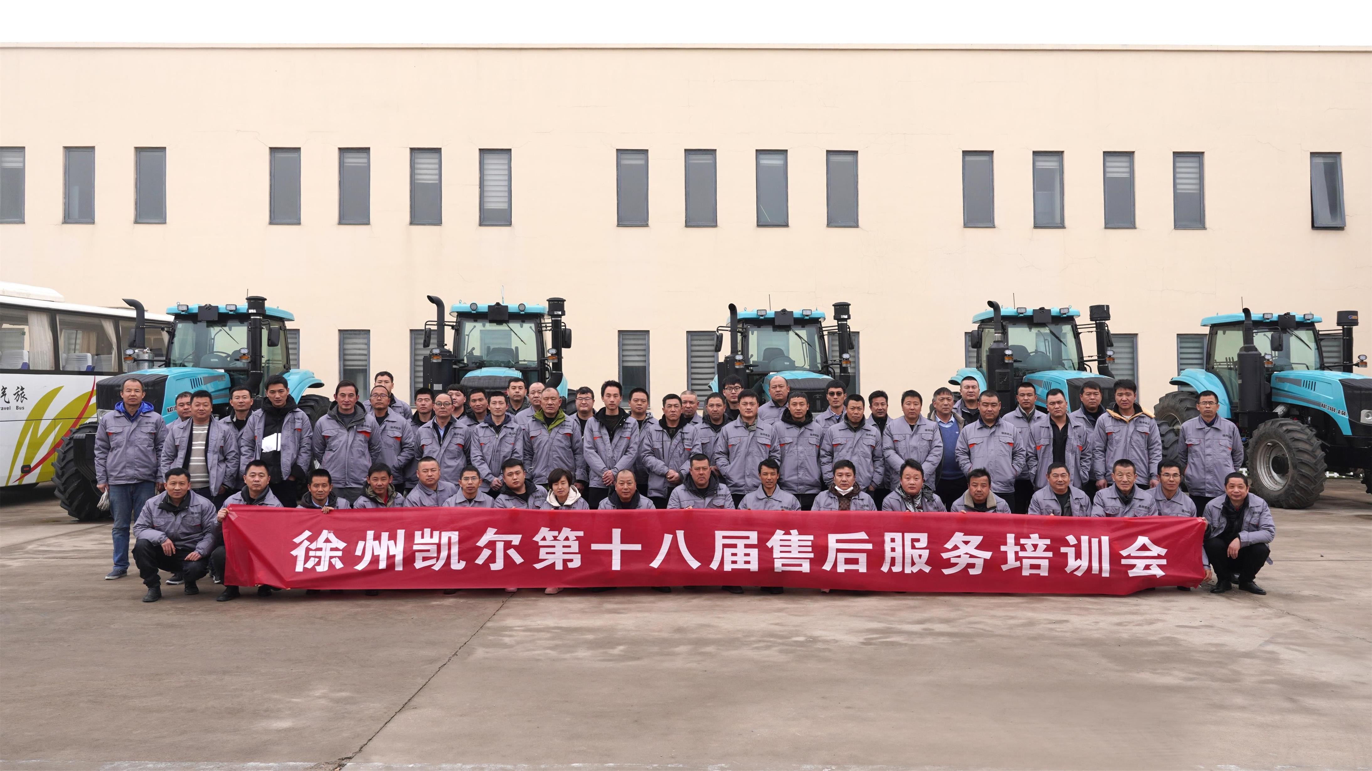 凯尔服务在行动 | 徐州凯尔第十八届售后服务培训会圆满举办