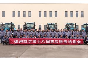 凯尔服务在行动 | 徐州凯尔第十八届售后服务培训会圆满举办