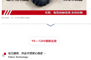 昱坤技术 | 昱坤YK—1204，马力强劲从容探寻，可选配品质TA底盘！