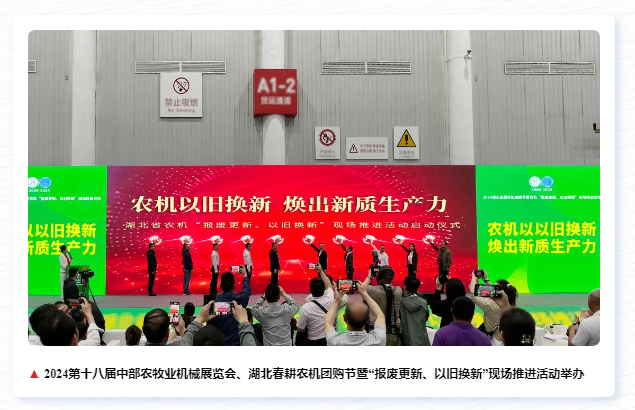 2024湖北春耕农机团购节举办，东风井关等企业联合发起产品优惠让利倡议！