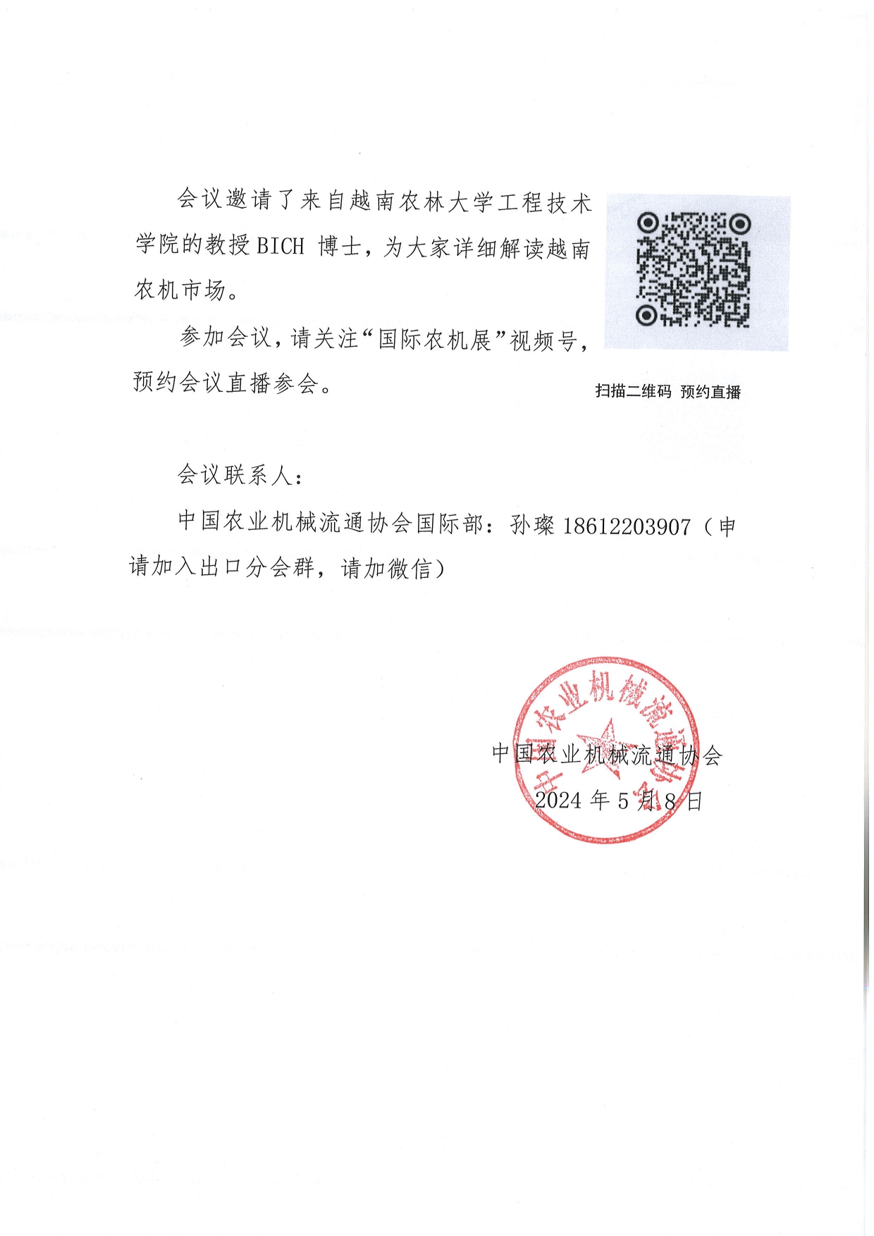 关于召开越南农机市场主题分享会的通知_page-0002.jpg