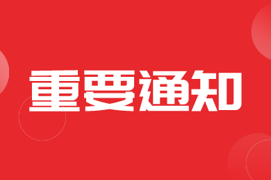 【补贴】福建省关于新一轮农机购置与应用补贴政策衔接有关事项的通知