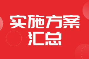 各省2024-2026年农机补贴实施方案及补贴额一览表汇总（及时更新）