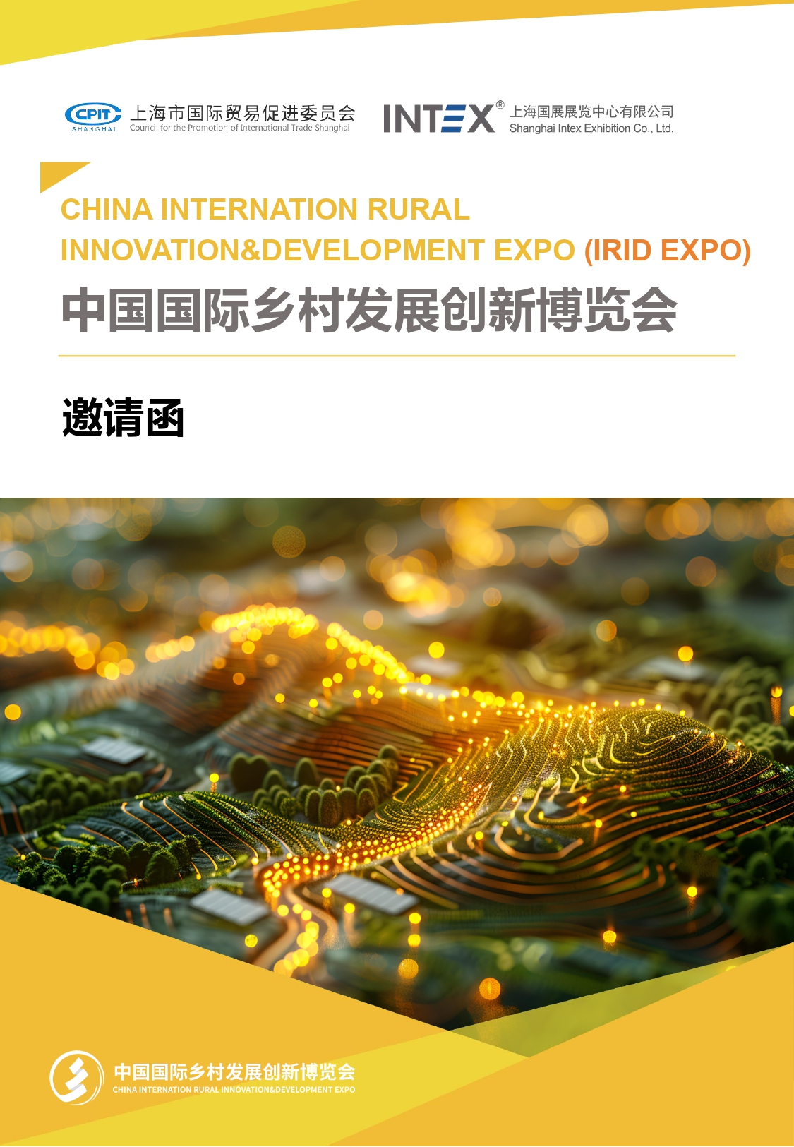 IRID EXPO-媒体邀请函_page-0001