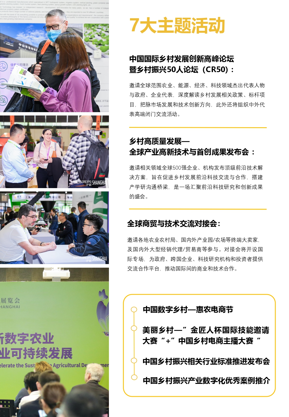 IRID EXPO-媒体邀请函_page-0005