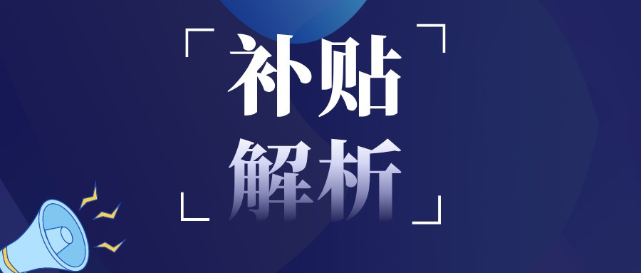 2024-2026年种植施肥机械补贴额调整详解