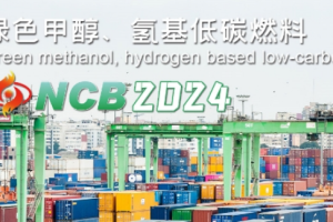 聚焦绿色低碳燃料！NCB2024第三届北方生物质能大会即将在泉城启幕