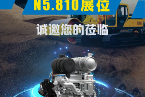 东方红柴油机 | bauma CHINA 2024 11.26-29 我们上海见