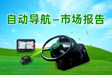 2024年自动导航设备行业报告