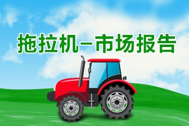 轮式拖拉机补贴季报（2025年一季度）