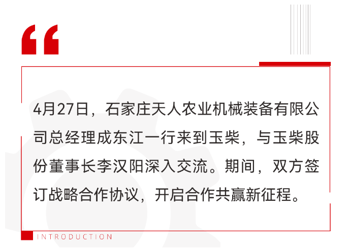 玉柴与天人农机签订战略合作协议