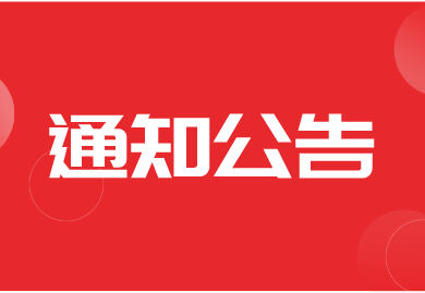 关于开展2025年“天府良机”薄弱环节关键技术装备发展项目揭榜挂帅的公告