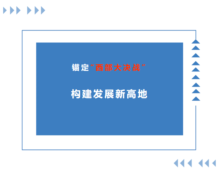 巨明公司锚定“西部大决战”，构建发展新高地