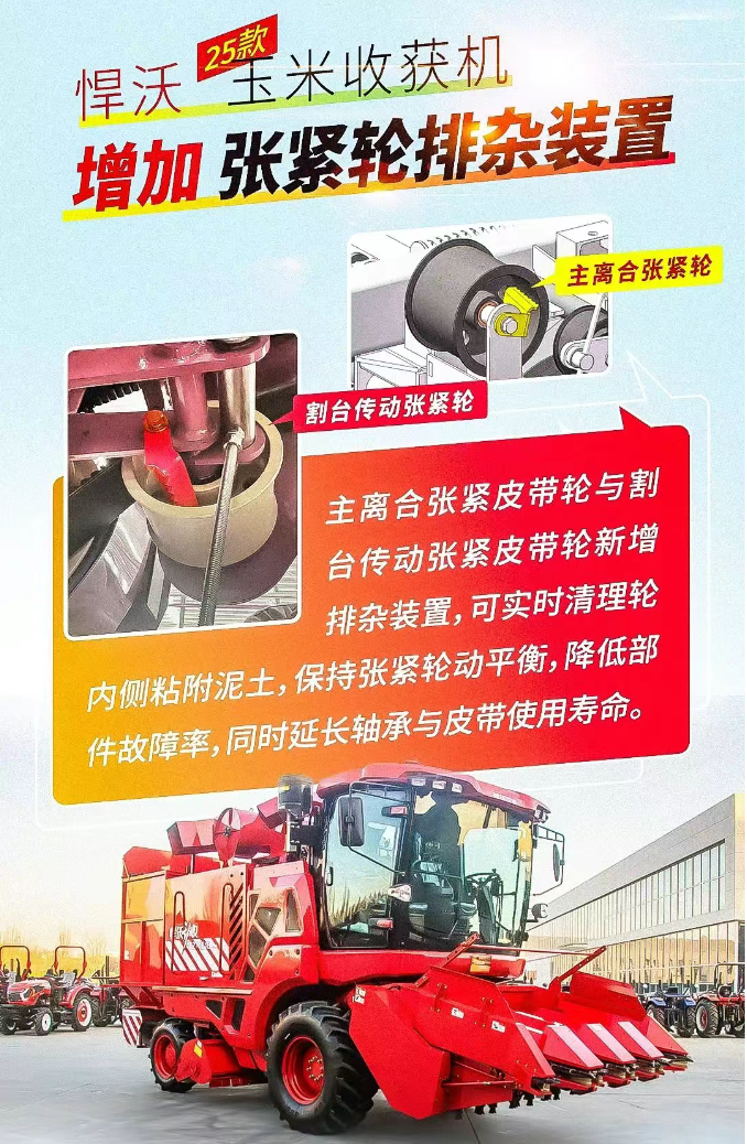 悍沃劲收辊式玉米机升级全揭秘——亮点逐一深度解析