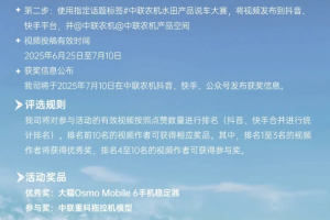 中联农机水田产品说车大赛火热来袭，邀您参赛赢好礼！