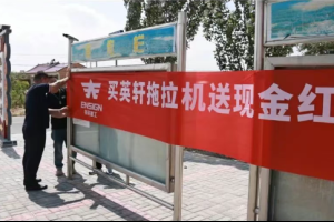 宁夏农友喜领“惠农红包”！英轩拖拉机示范村购机福利火热兑现