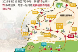 完美收官！麦赛福格森大马力拖拉机南疆地区巡演现场回顾——北疆巡演7月精彩继续！