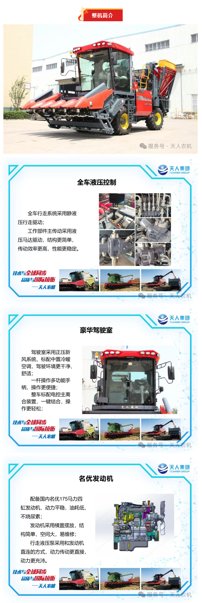 新品发布|天人山地款玉米收获机强势登场