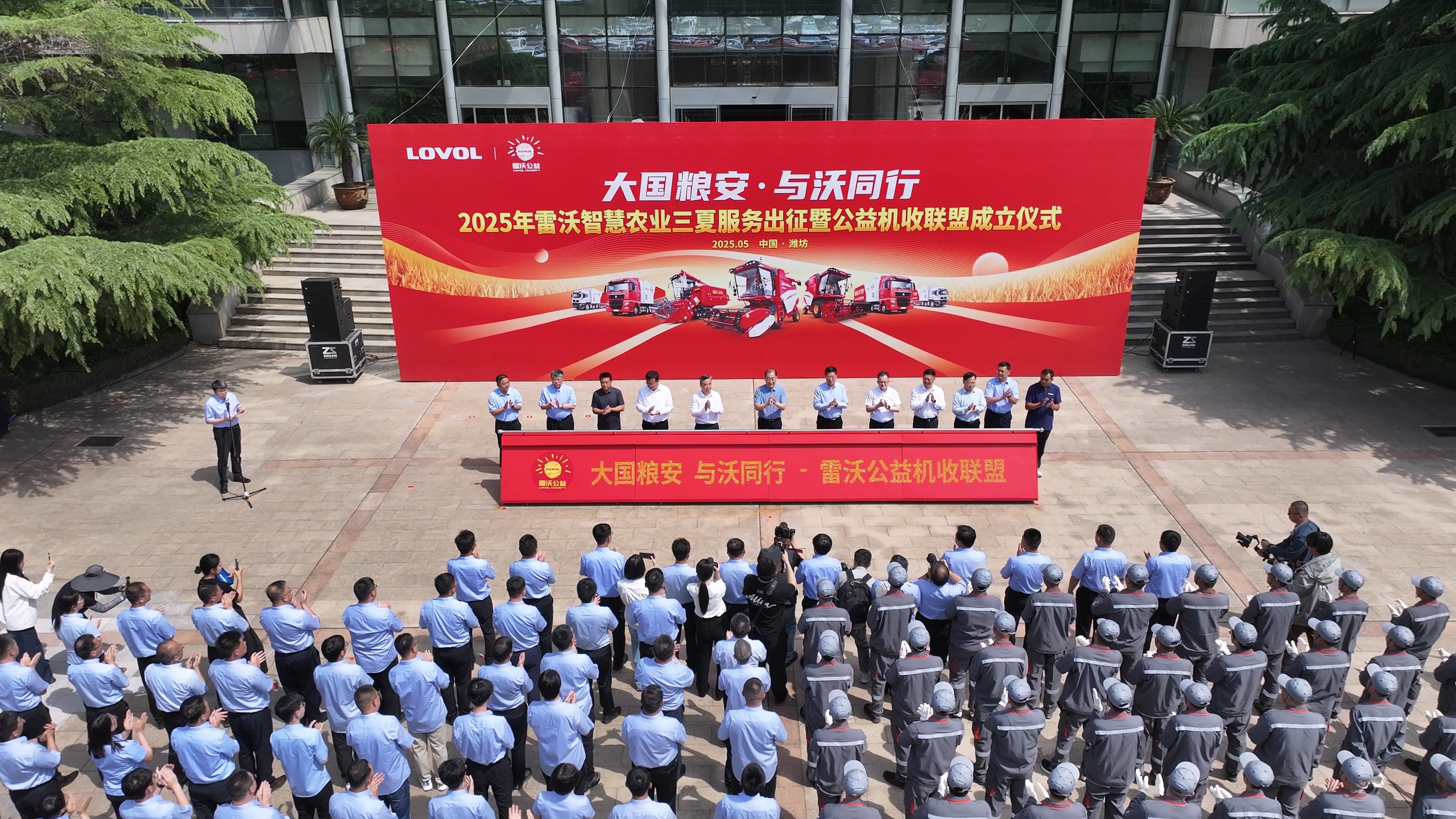 7“雷沃公益机收联盟”成立仪式
