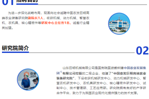 招聘丨中国农发巨明高端农业装备研究院高端人才