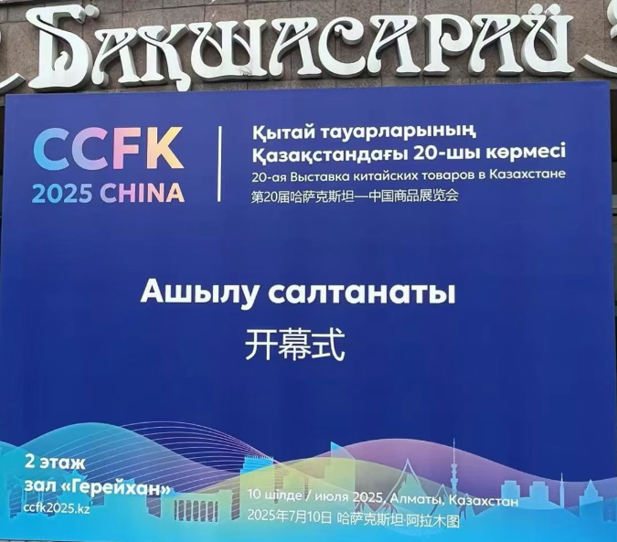 钵施然亮相哈萨克斯坦商品贸易博览会 赋能“一带一路”经济纵深发展