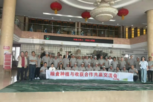 协同高效，共促增收 —— 2025粮食种植与收获合作共赢交流会顺利召开