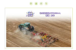 【田间实况】常发CFK2604-L超速舰周年纪念版
