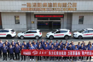 东方红柴油机2025年秋季服务启动