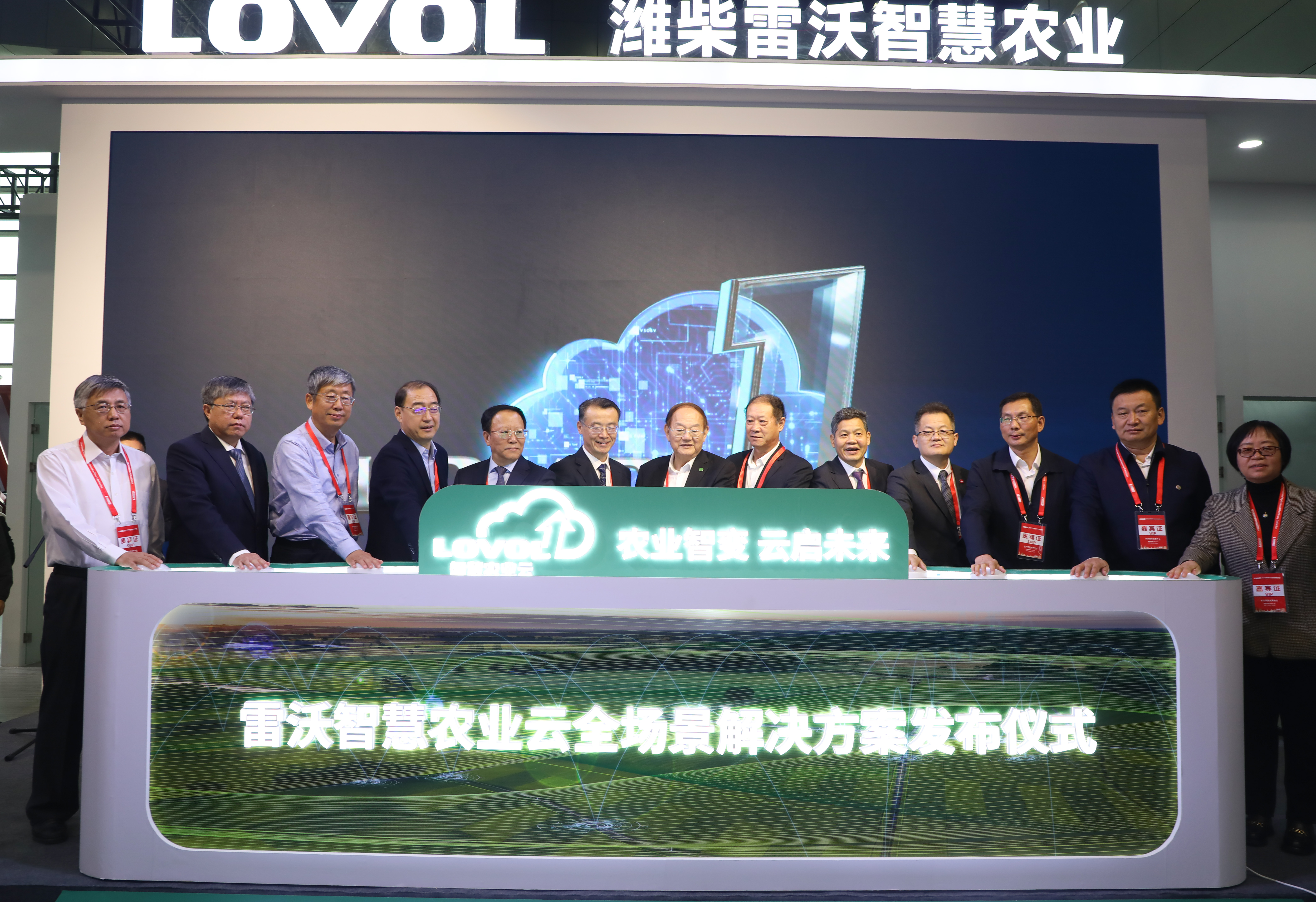 4.智慧农业云全场景解决方案发布仪式
