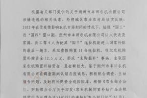 【通知】朔州市农业农村局关于对朔州市丰田农机有限公司违规处理的通报