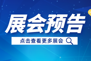 关于举办2026越南国际农业机械展览会的通知（CIAME Asia Vietnam）