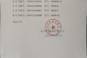​河北雨佳机械有限公司产品推广鉴定证书遗失声明