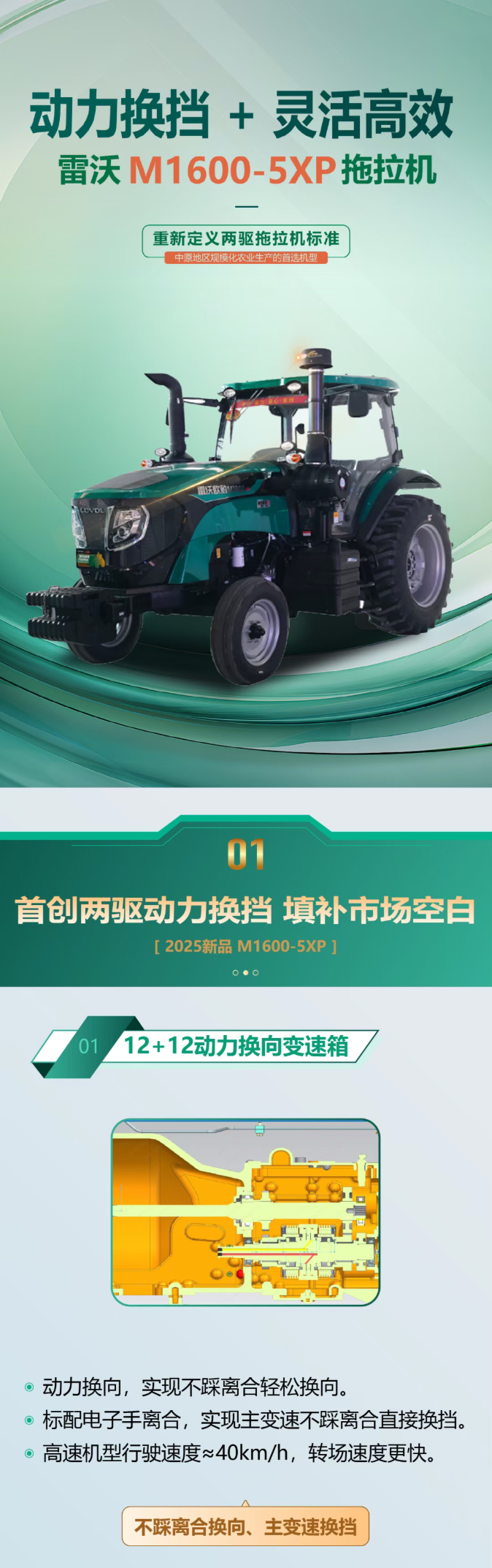 【新品介绍】雷沃M1600-5XP两驱动力换挡——重新定义两驱拖拉机标准