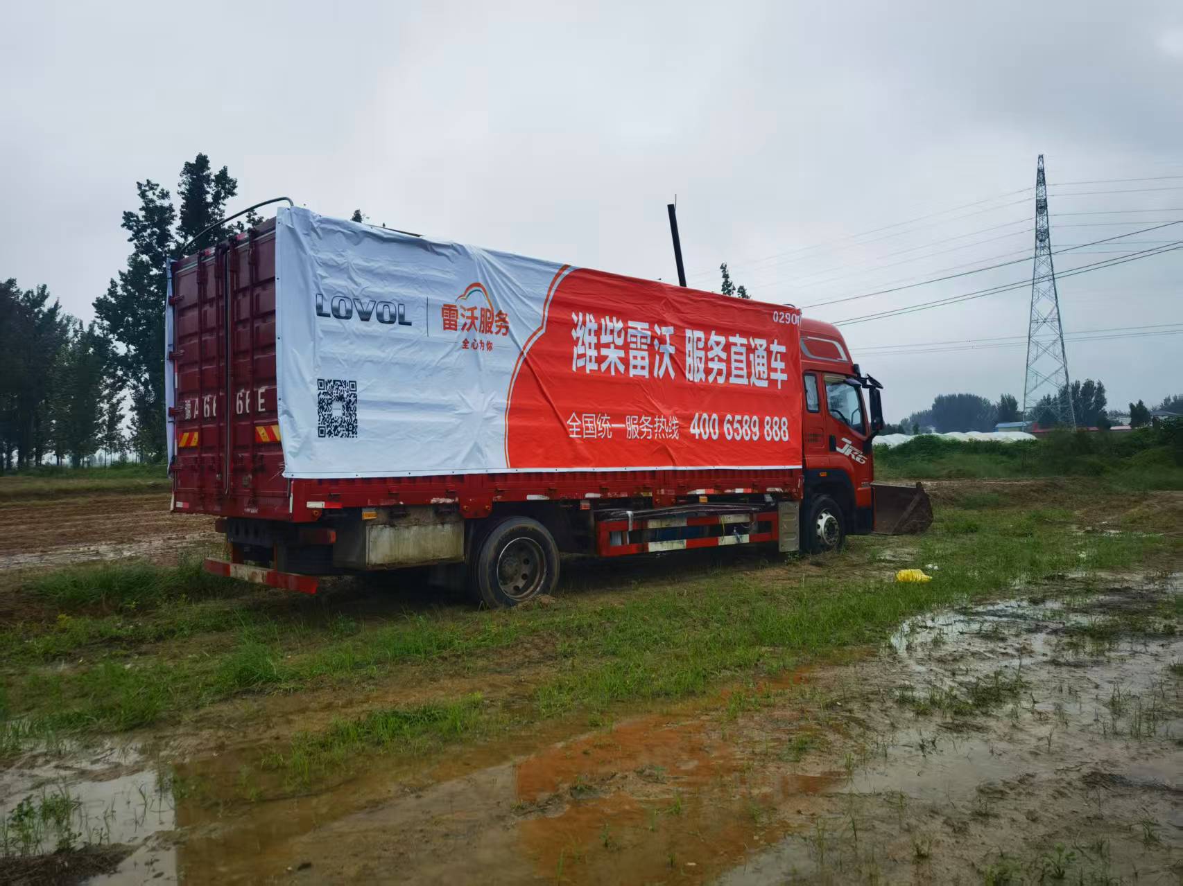 7潍柴雷沃服务直通车