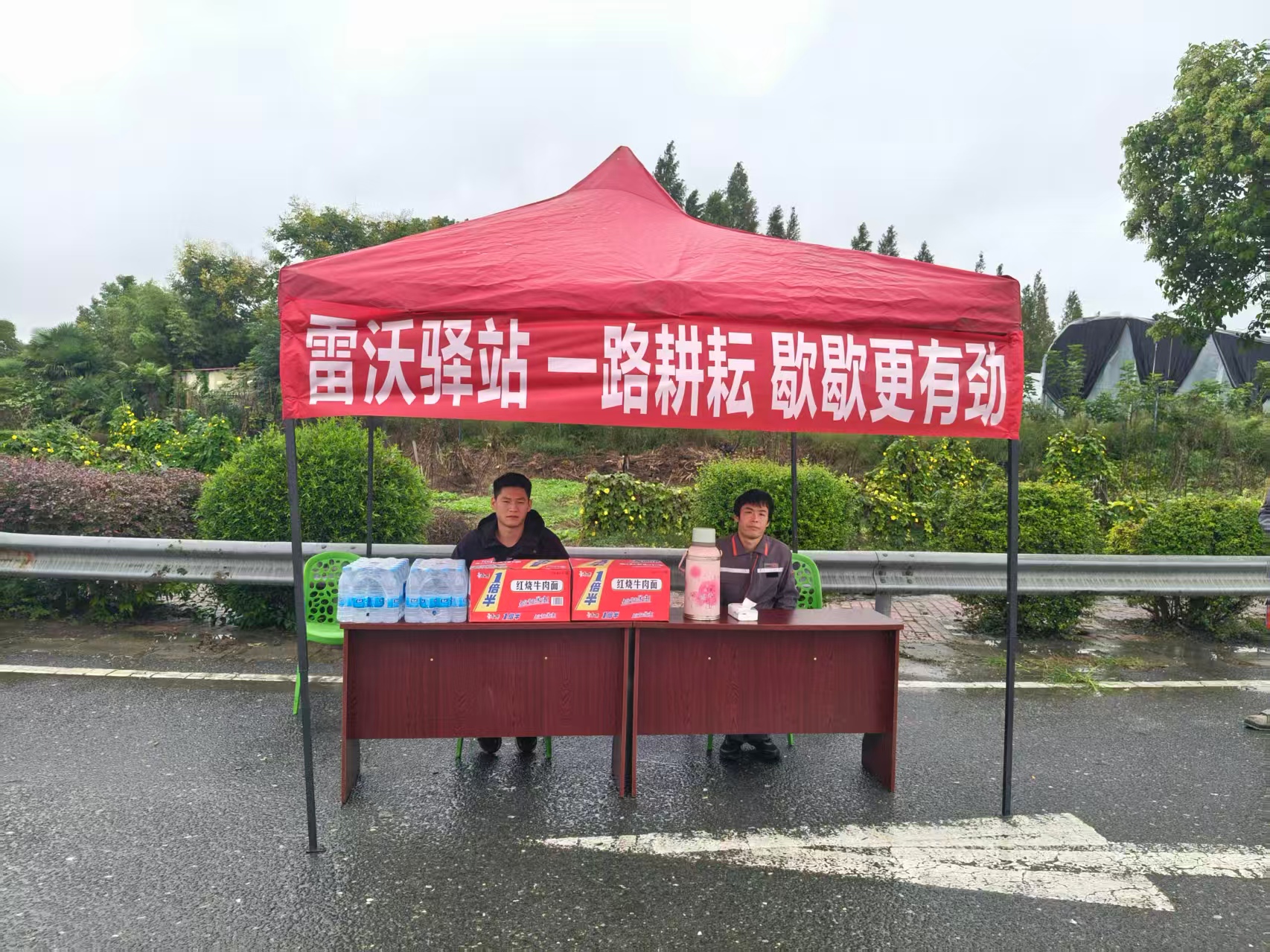 8雷沃驿站