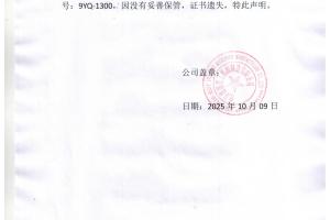 曲阜鑫联重工机械制造有限公司农机鉴定证书遗失声明