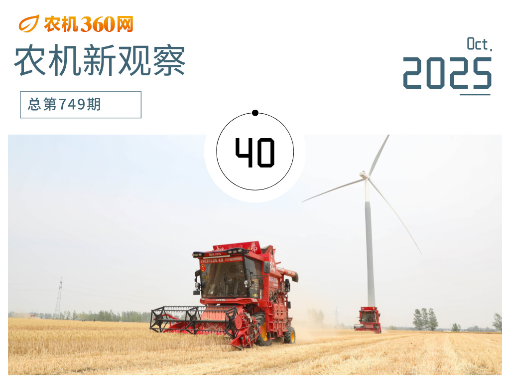 无人农机下地、氢能源农机加速布局！农机产业新兴赛道如何领跑？