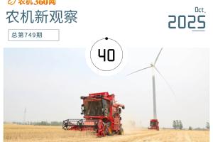 无人农机下地、氢能源农机加速布局！农机产业新兴赛道如何领跑？
