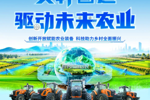 隆重邀请 | 英轩重工诚邀您莅临2025中国国际农机展 共襄行业盛会
