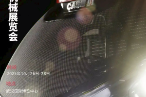 【盛会倒计时】凯斯纽荷兰邀您相约2025中国国际农机展！