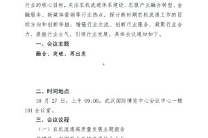 融合，突破，再出发——农机流通高质量发展大会暨2025农机经销商大会即将召开