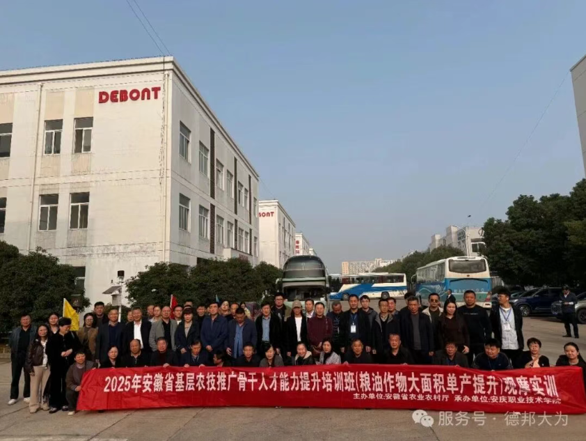 赋能粮油单产提升 安徽省农技推广骨干莅临德邦大为参观交流